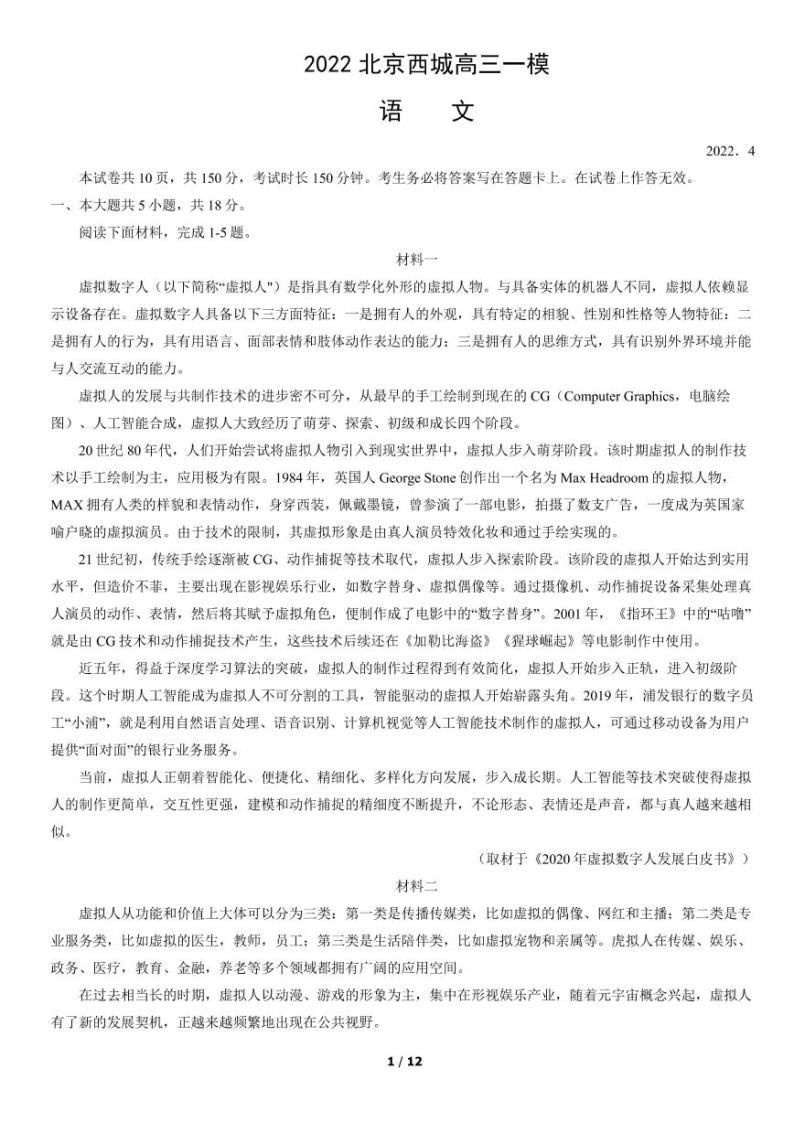2022年北京西城区高三一模语文试卷及解析01
