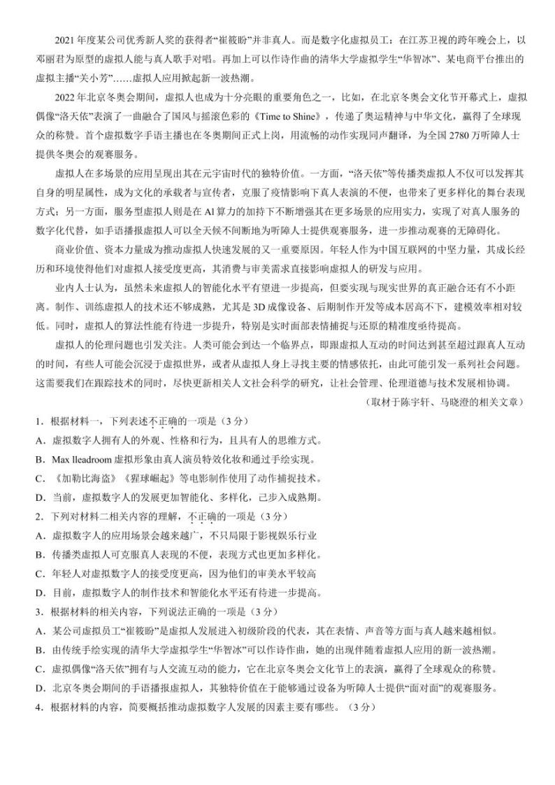 2022年北京西城区高三一模语文试卷及解析02
