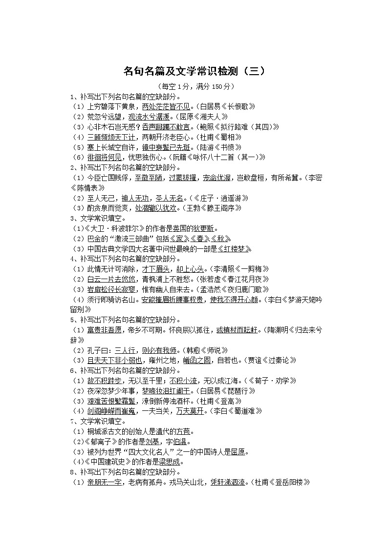 高中语文名句名篇及文学常识检测(三)01