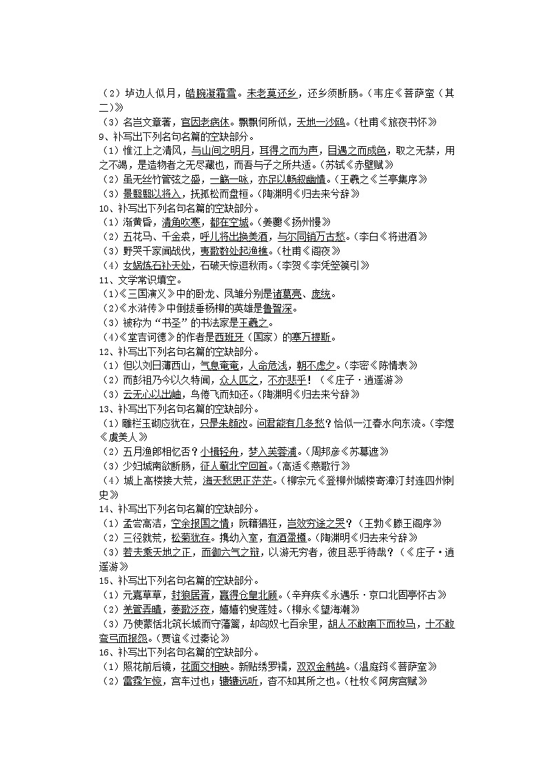 高中语文名句名篇及文学常识检测(三)02