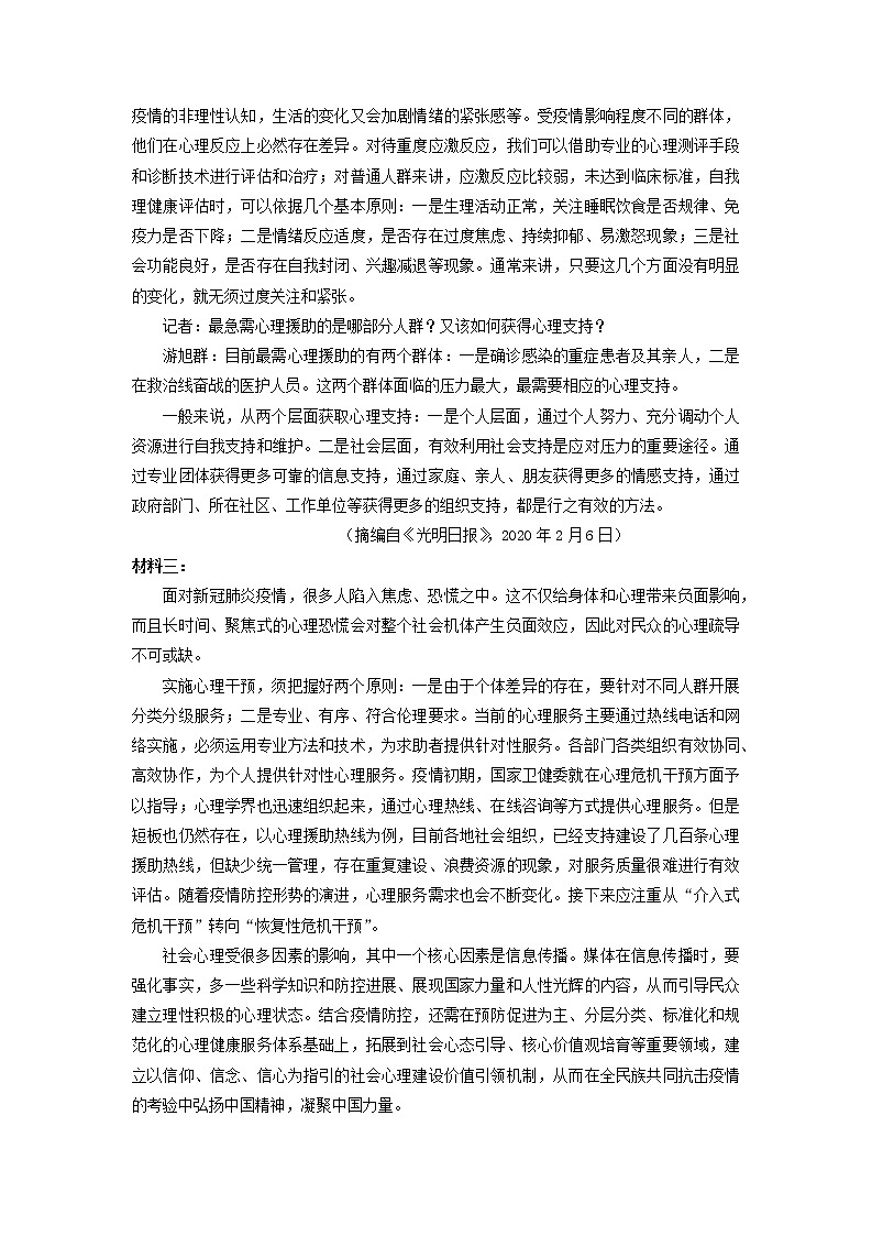 2022届天津市市区重点中学高三一模联考语文试卷 无答案第3页