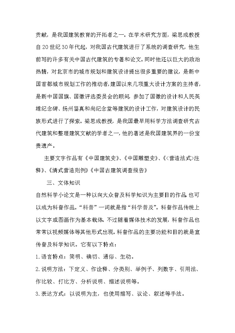 人教部编版高中语文必修下册8.中国建筑的特征  教案03
