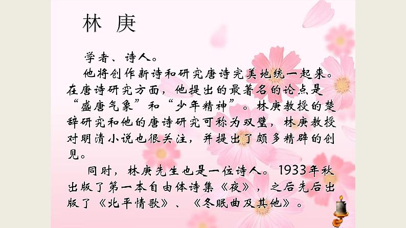 人教部编版高中语文必修下册9. 说“木叶” 课件02