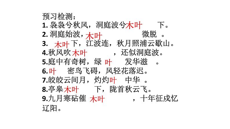 人教部编版高中语文必修下册9. 说“木叶” 课件第2页
