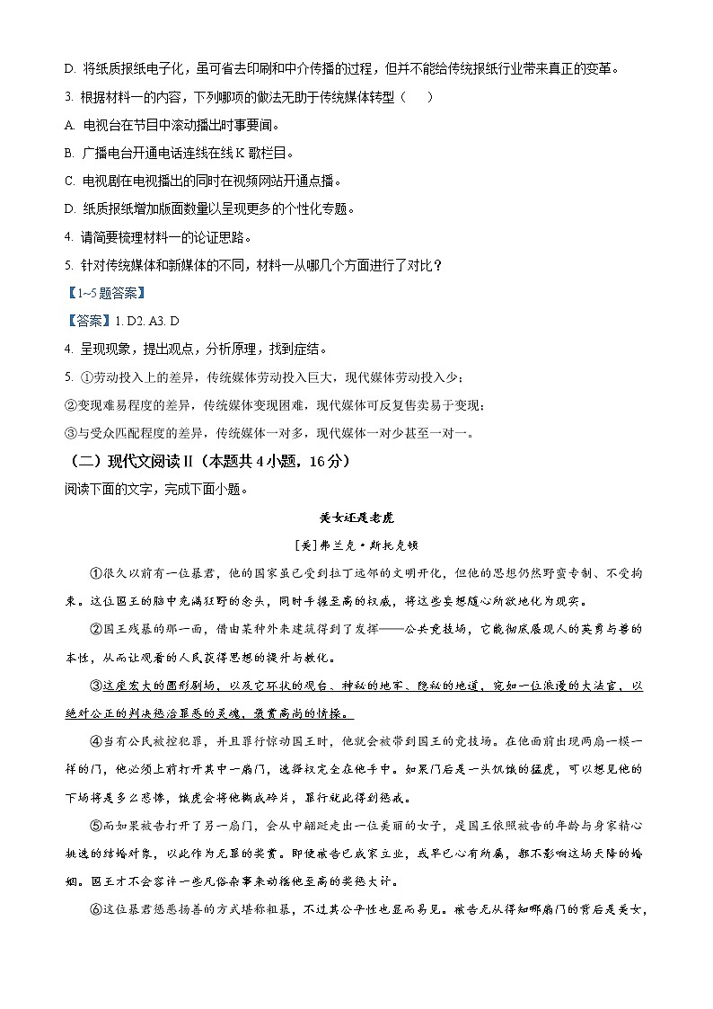 2022重庆市八中高三下学期高考适应性月考(六)语文试题含答案第3页