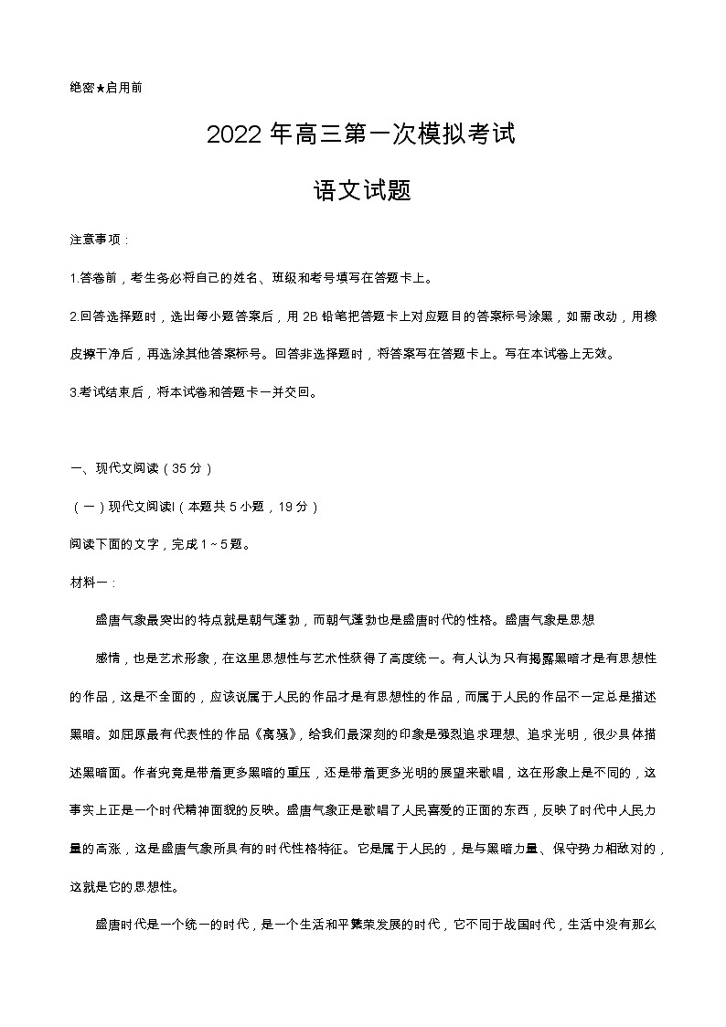 2022届河北省保定市高三第一次模拟考试(一模)语文试题含答案01