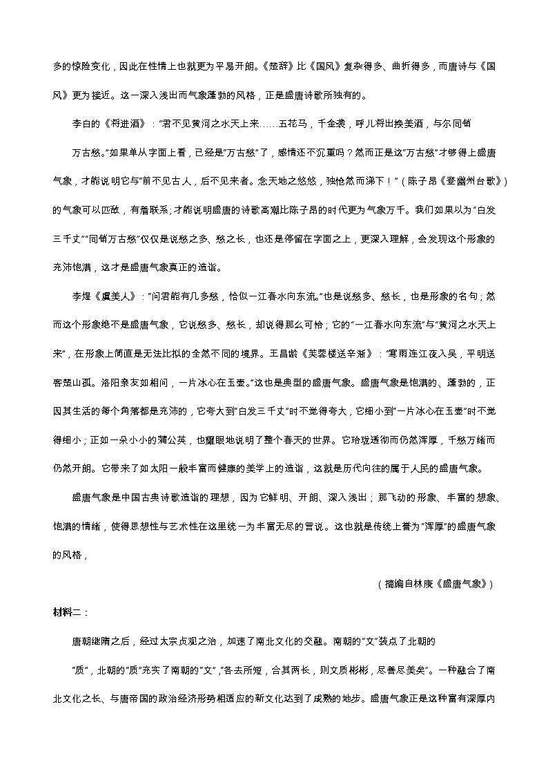 2022届河北省保定市高三第一次模拟考试(一模)语文试题含答案02