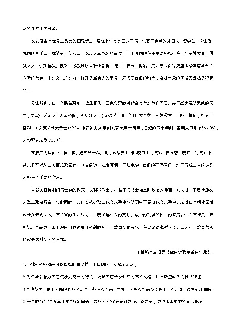 2022届河北省保定市高三第一次模拟考试(一模)语文试题含答案03