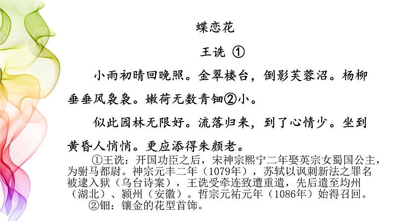 2022届高考语文复习赏析古诗词的多样形象课件28张08