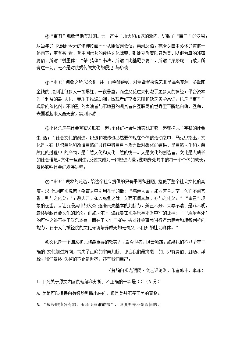 2022届四川省凉山州高三第二次诊断性检测语文试卷含答案第2页