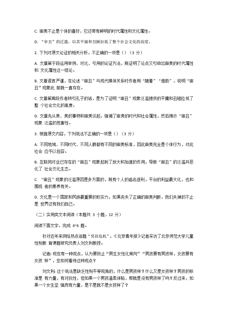 2022届四川省凉山州高三第二次诊断性检测语文试卷含答案第3页
