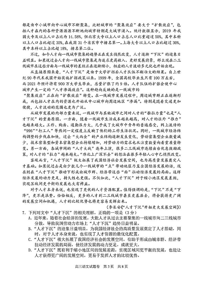 2022年4月浙江省衢州、丽水、湖州三地市高三教学质量检测试卷(二模)语文试题含答案03