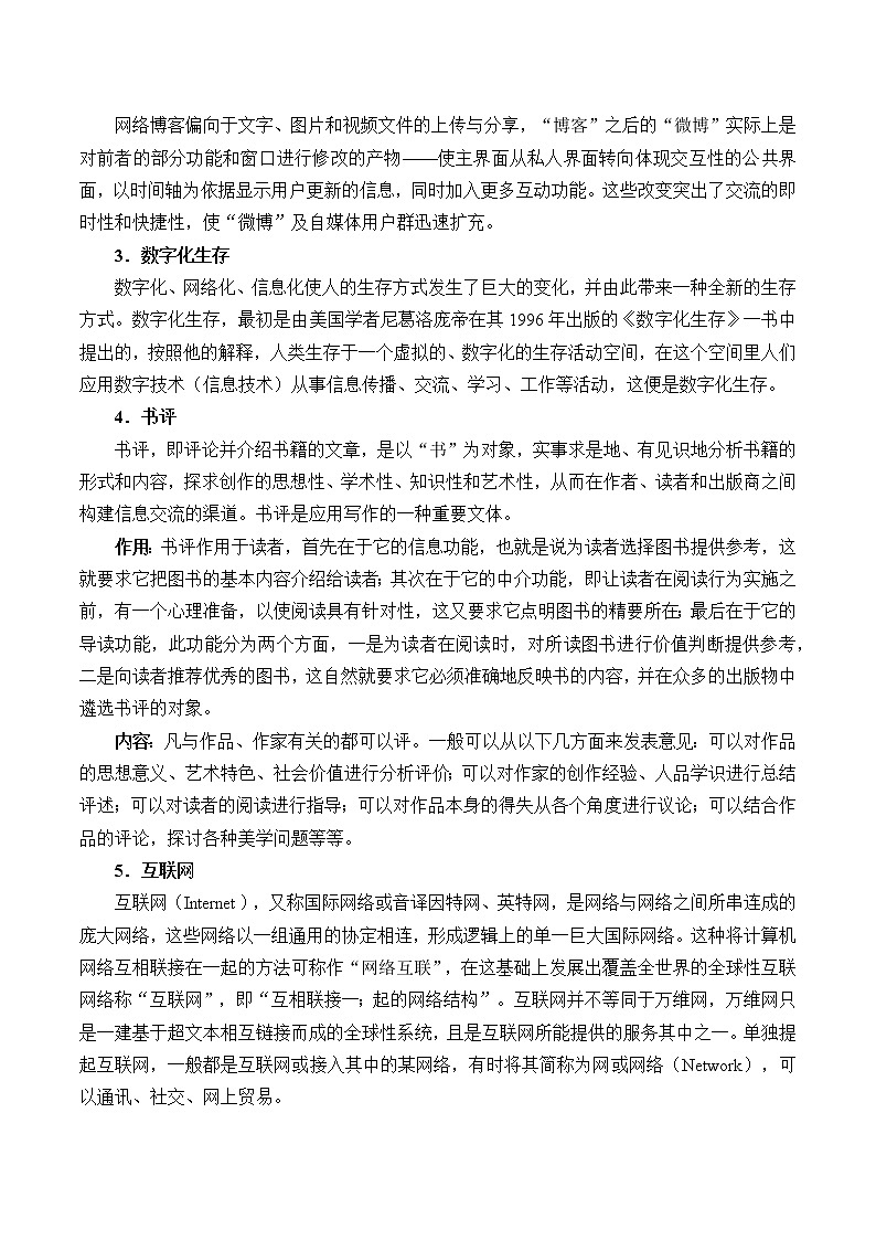 人教部编版高中语文必修下册二 善用多媒介 教案第2页