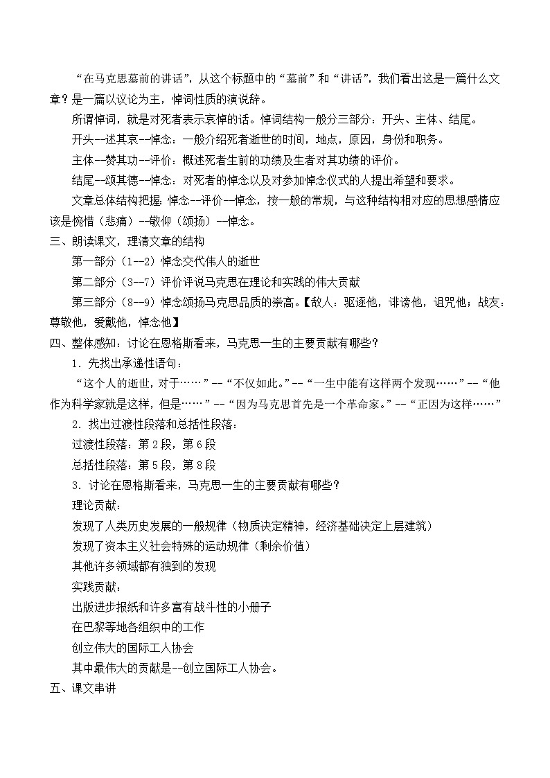 人教部编版高中语文必修下册10.2在马克思墓前的讲话_教案第2页