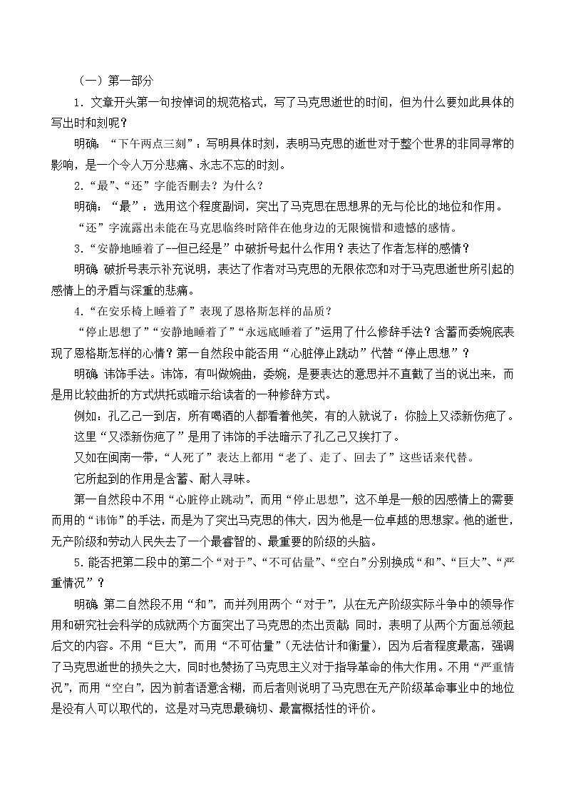 人教部编版高中语文必修下册10.2在马克思墓前的讲话_教案第3页