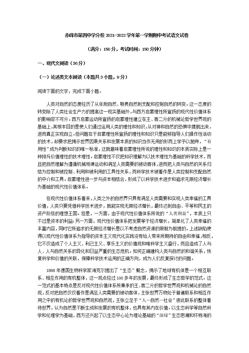 2021-2022学年内蒙古赤峰市第四中学分校高二上学期期中考试语文试卷含答案01