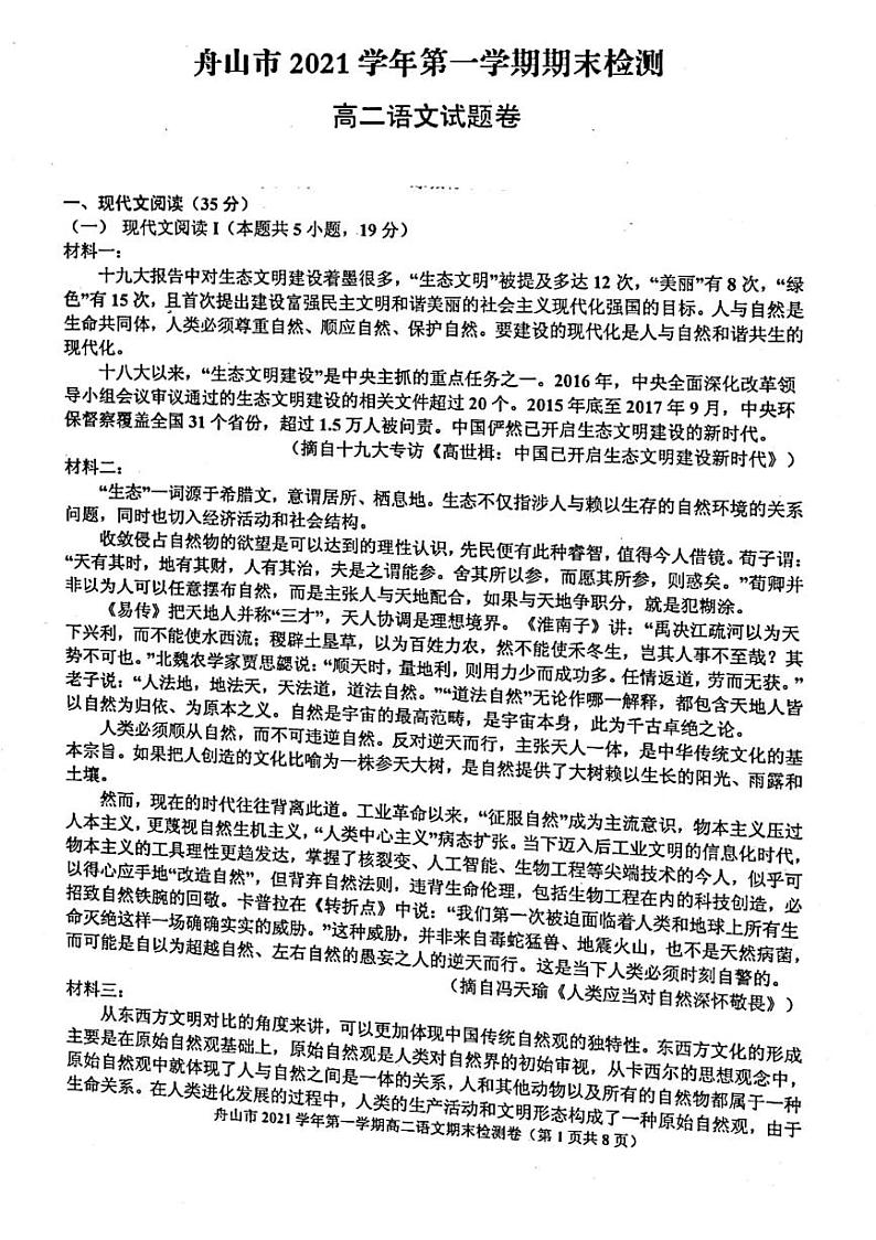 2021-2022学年浙江省舟山市高二上学期期末检测语文试题PDF版含答案第1页