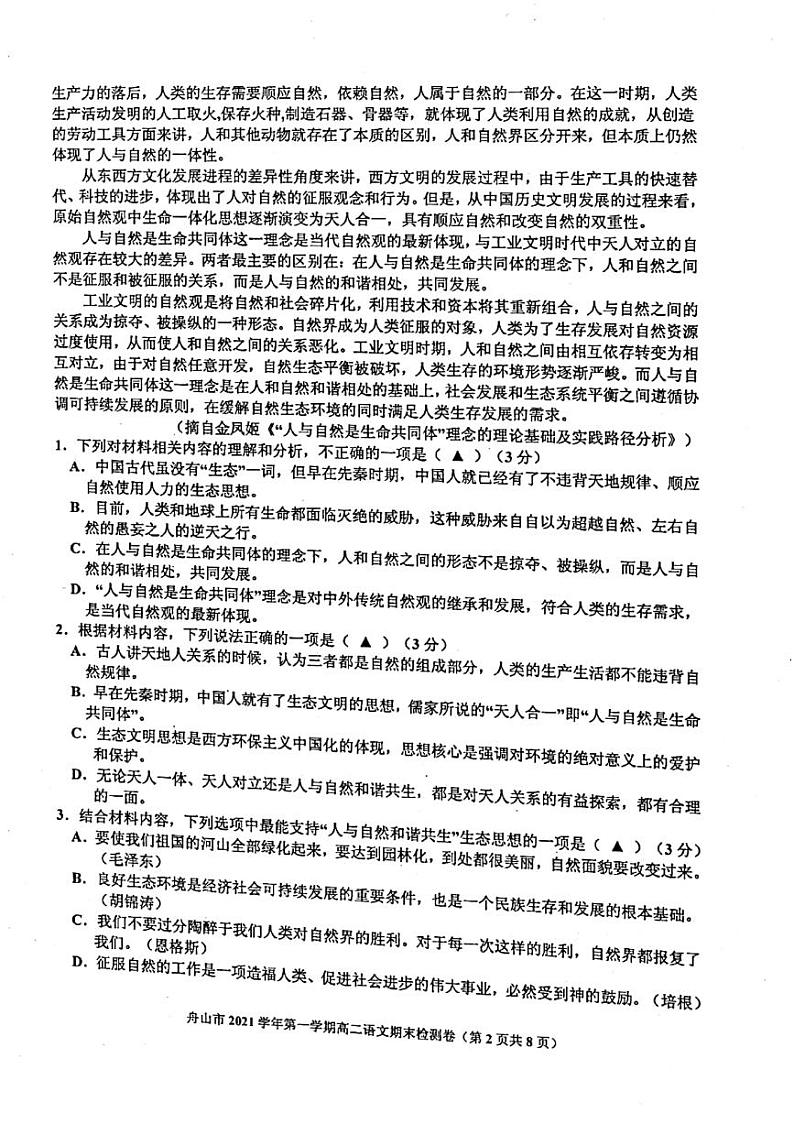 2021-2022学年浙江省舟山市高二上学期期末检测语文试题PDF版含答案第2页