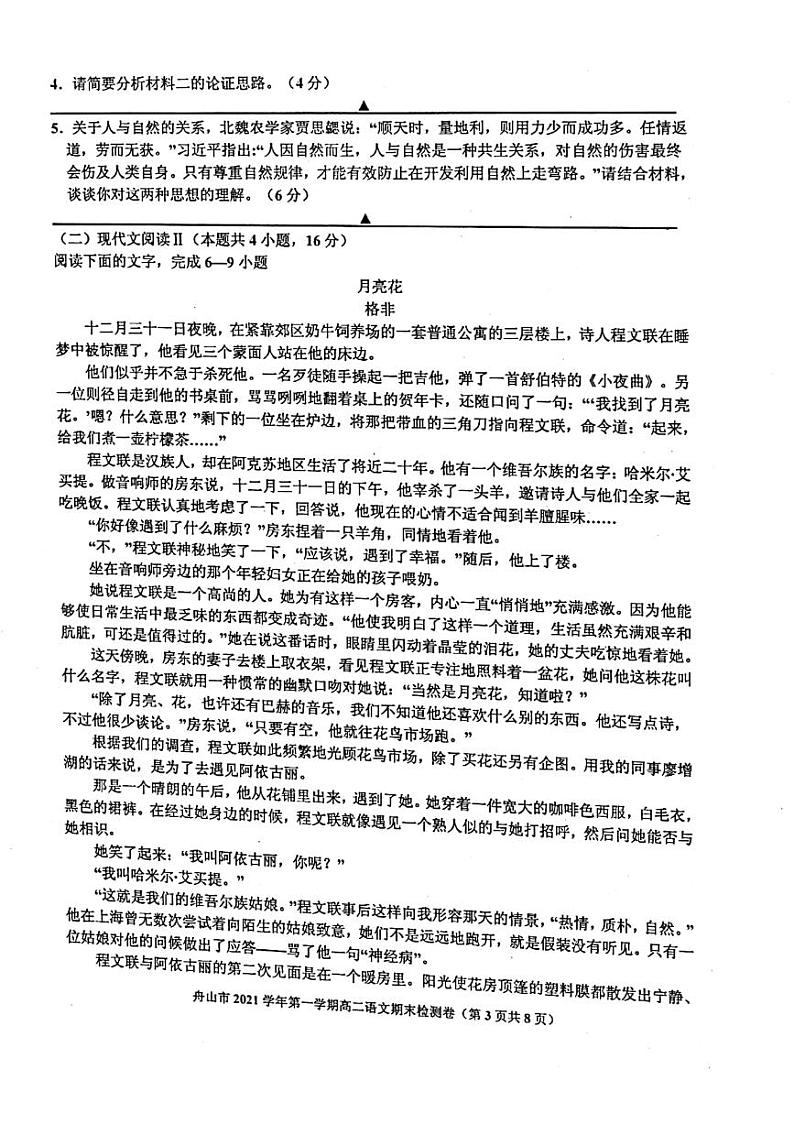 2021-2022学年浙江省舟山市高二上学期期末检测语文试题PDF版含答案第3页