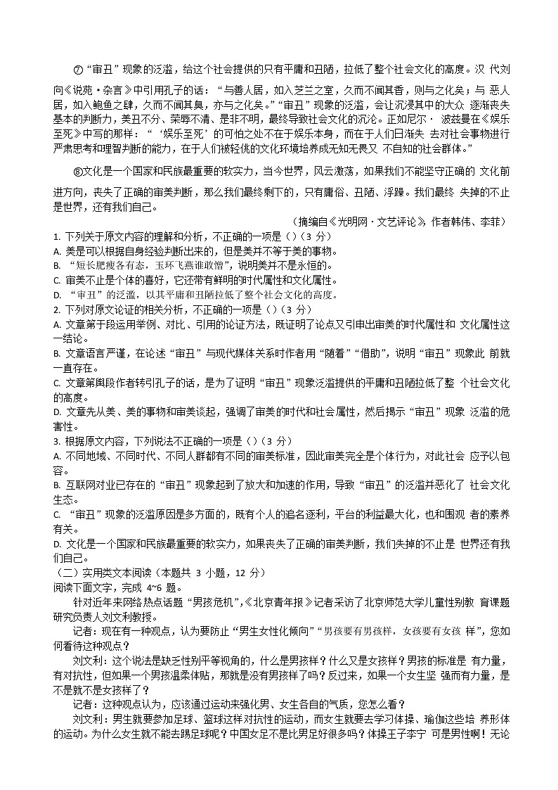 2022届四川省凉山州高三下学期3月第二次诊断性检测(二模)语文试题含解析02