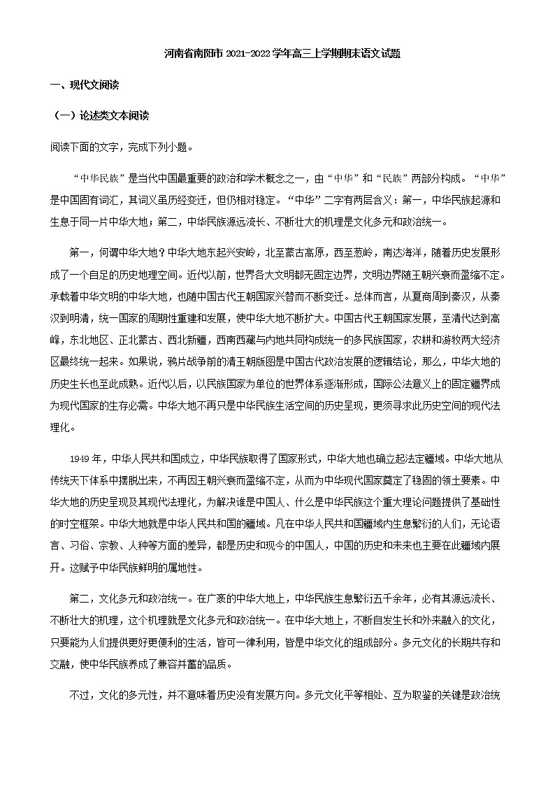 2022屆河南省南陽市高三上學(xué)期期末語文試題含答案第1頁