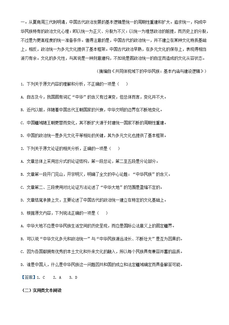 2022屆河南省南陽市高三上學(xué)期期末語文試題含答案第2頁