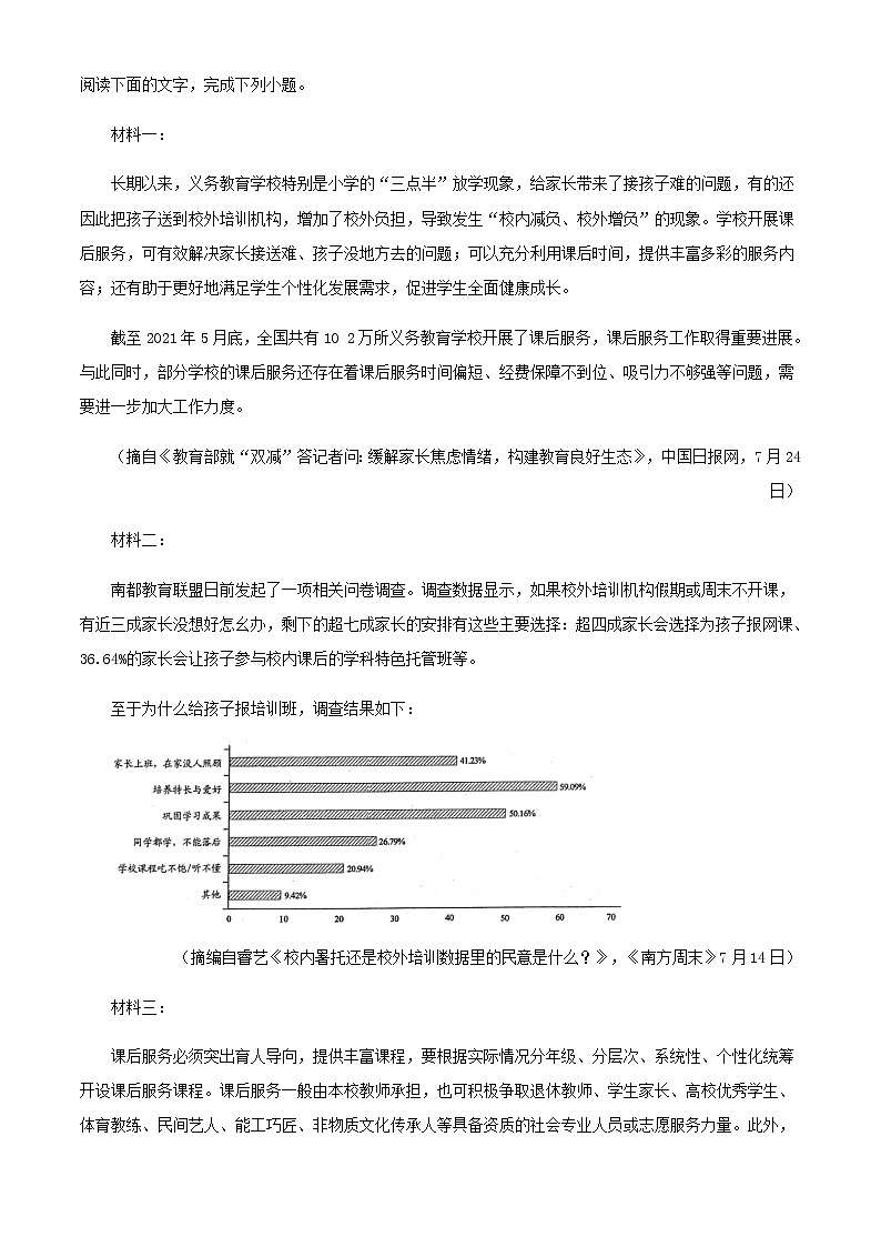 2022屆河南省南陽市高三上學(xué)期期末語文試題含答案第3頁