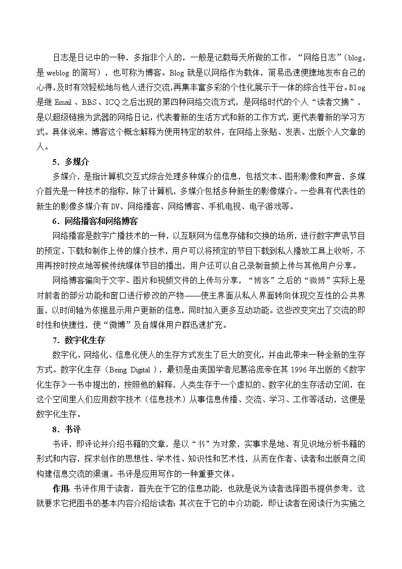 人教部编版高中语文必修下册1.认识多媒介 学案02