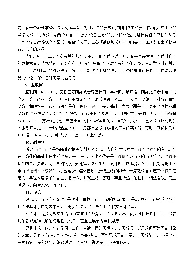 人教部编版高中语文必修下册1.认识多媒介 学案03