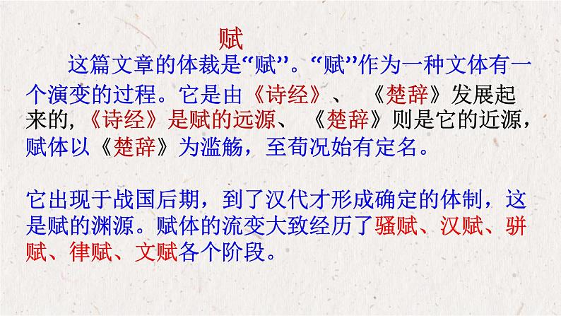 阿房宫赋 杜牧课件PPT第3页