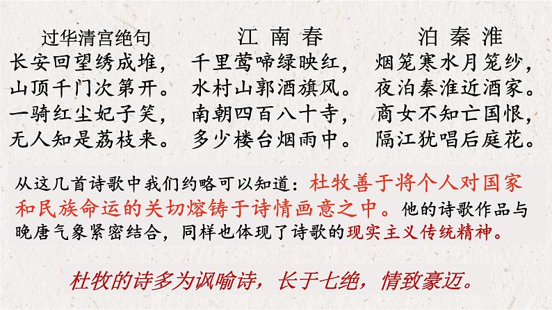 阿房宫赋 杜牧课件PPT第7页