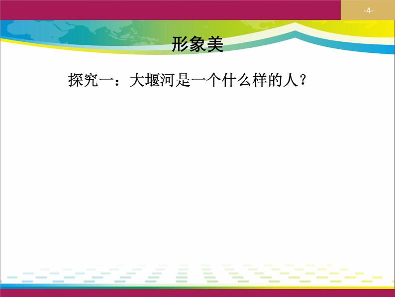 大堰河——我的保姆课件PPT第4页