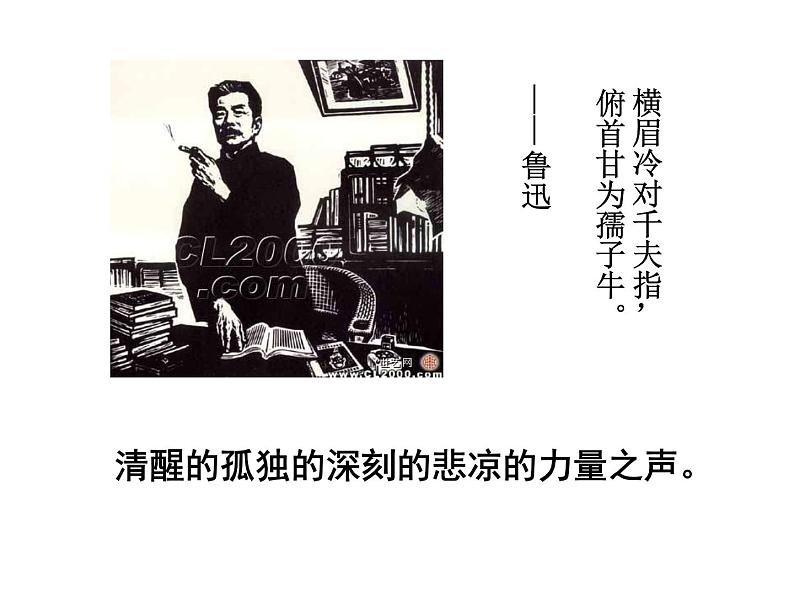 记念刘和珍君(第一课时)课件PPT第1页