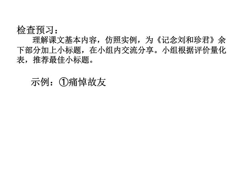 记念刘和珍君(第一课时)课件PPT第4页