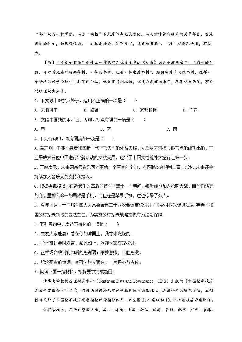 2022浙江省十校联盟高三下学期第二次联考(返校考试)语文试题含答案第2页