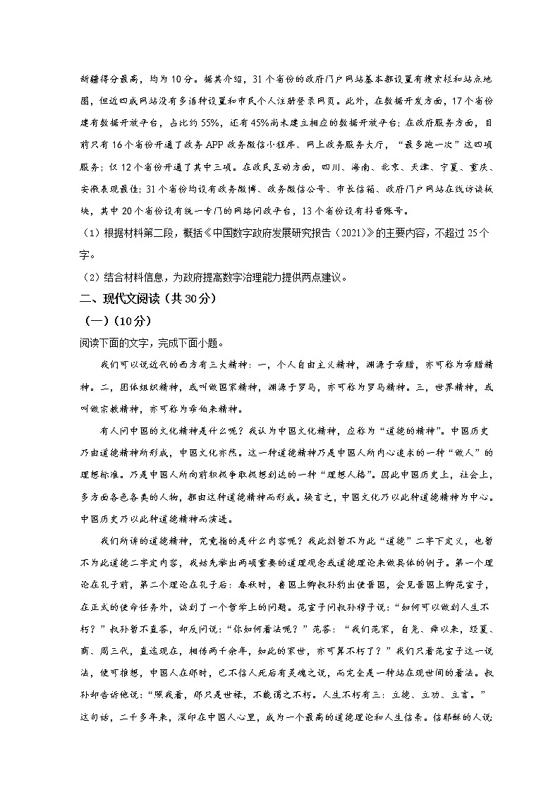 2022浙江省十校联盟高三下学期第二次联考(返校考试)语文试题含答案第3页
