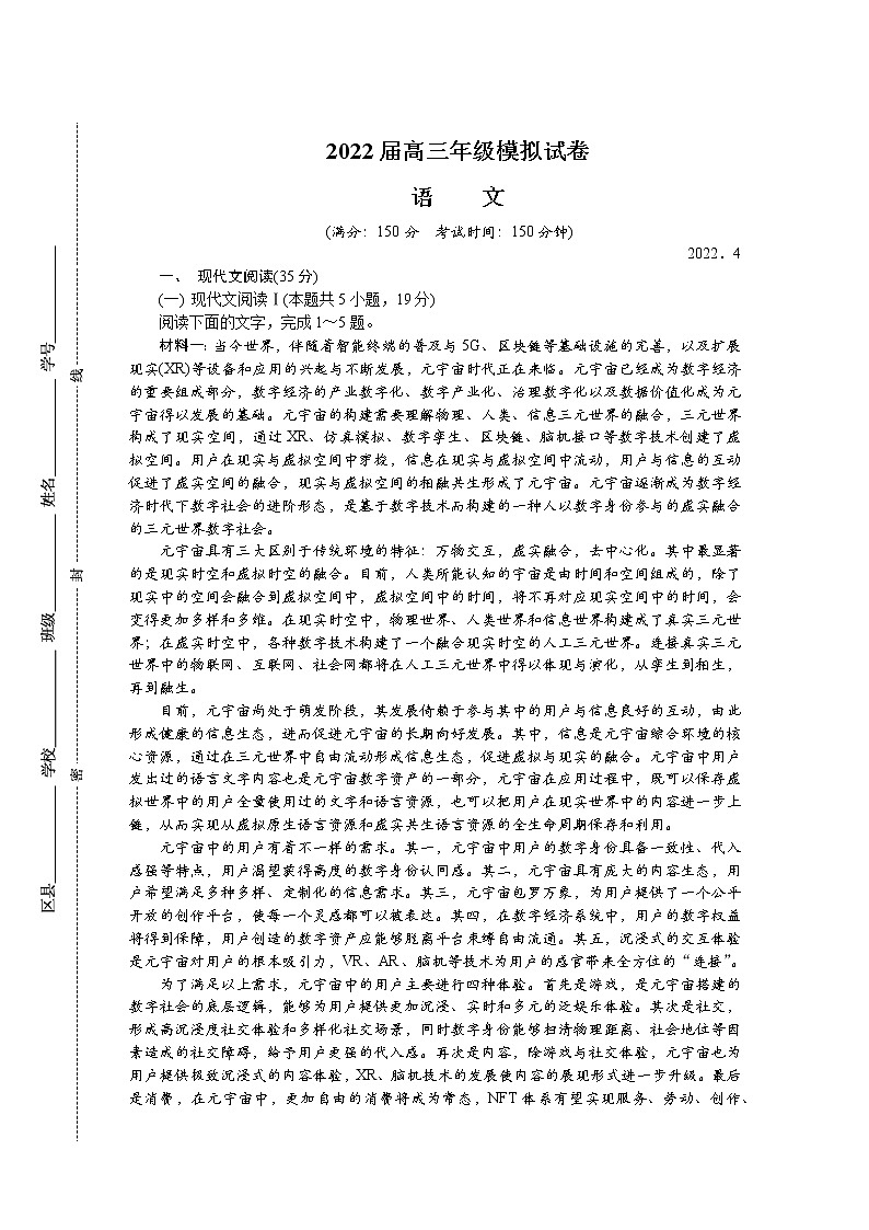 2022连云港高三下学期二模考试(4月)语文含答案01