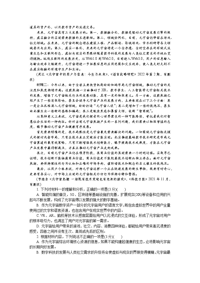 2022连云港高三下学期二模考试(4月)语文含答案02