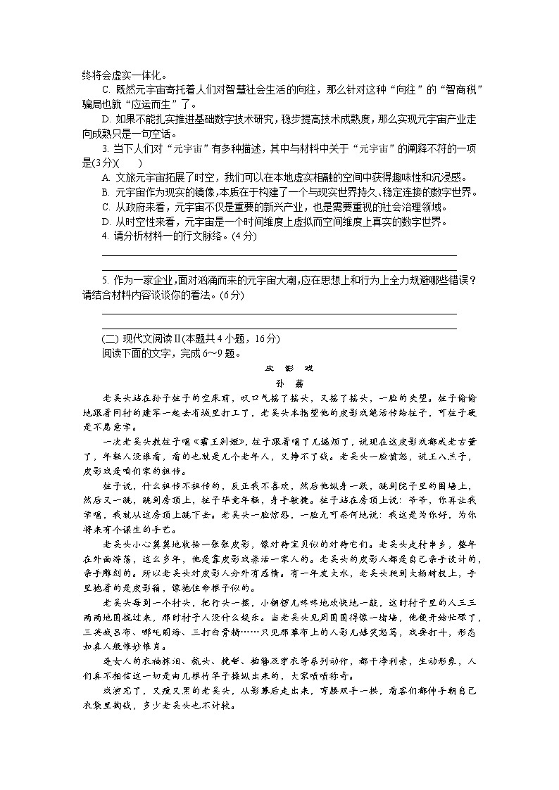 2022连云港高三下学期二模考试(4月)语文含答案03