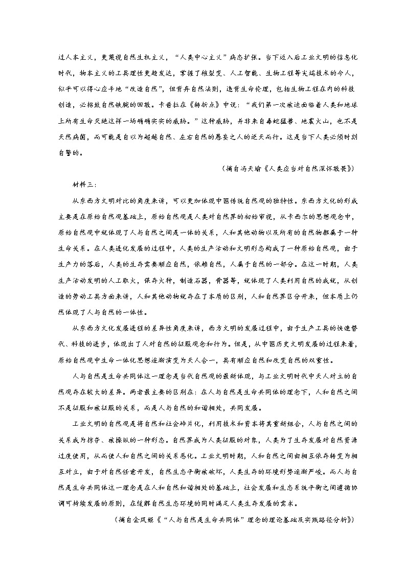 2022舟山高二上学期期末检测语文含答案第2页