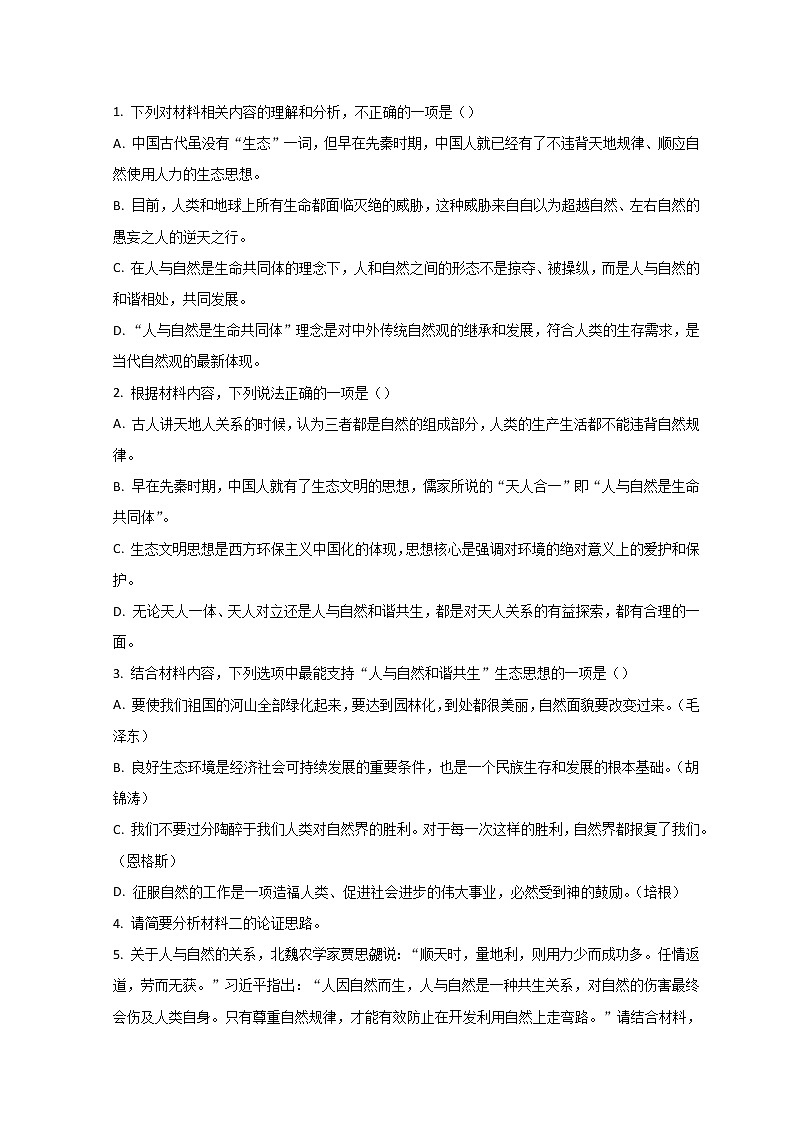 2022舟山高二上学期期末检测语文含答案第3页