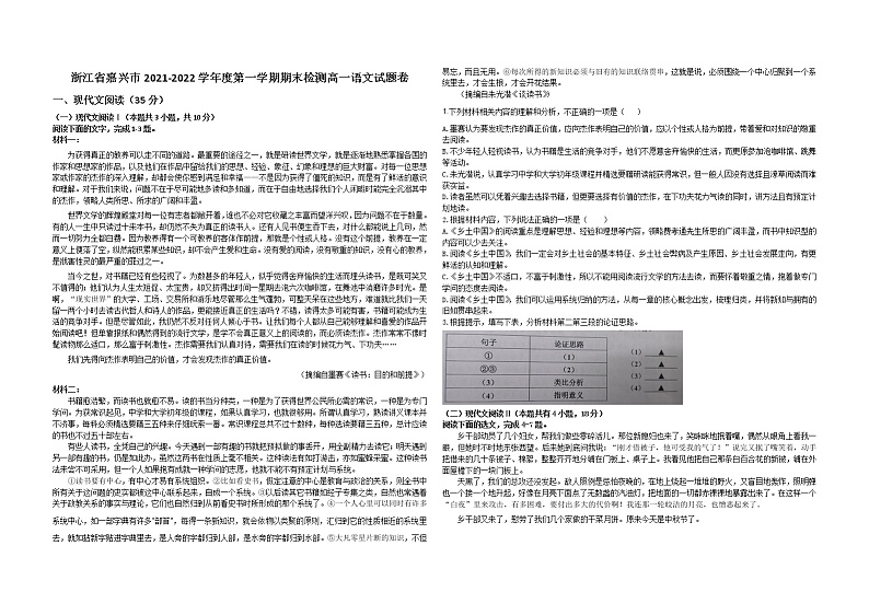 2022嘉兴高一上学期期末检测语文试题含答案01