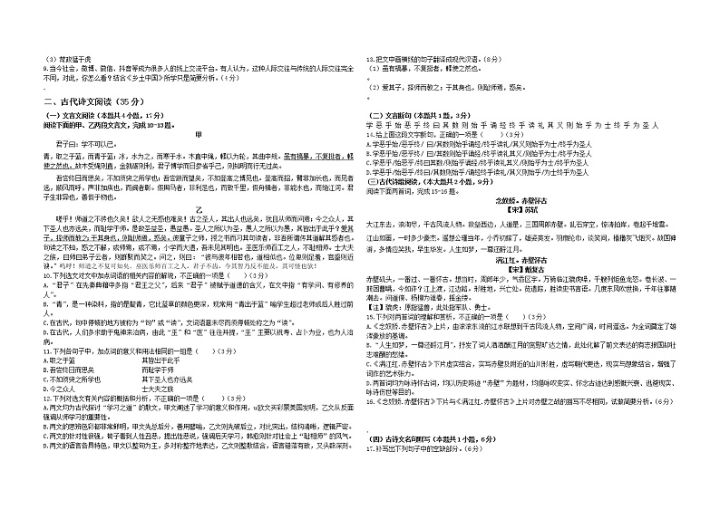 2022嘉兴高一上学期期末检测语文试题含答案03