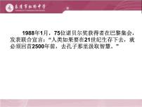 語文選擇性必修 上冊4.1《論語》十二章課堂教學ppt課件