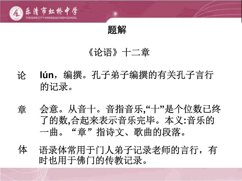 《论语》十二章(第一课时)课件PPT03