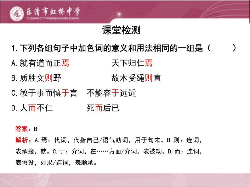 《论语》十二章(第一课时)课件PPT05