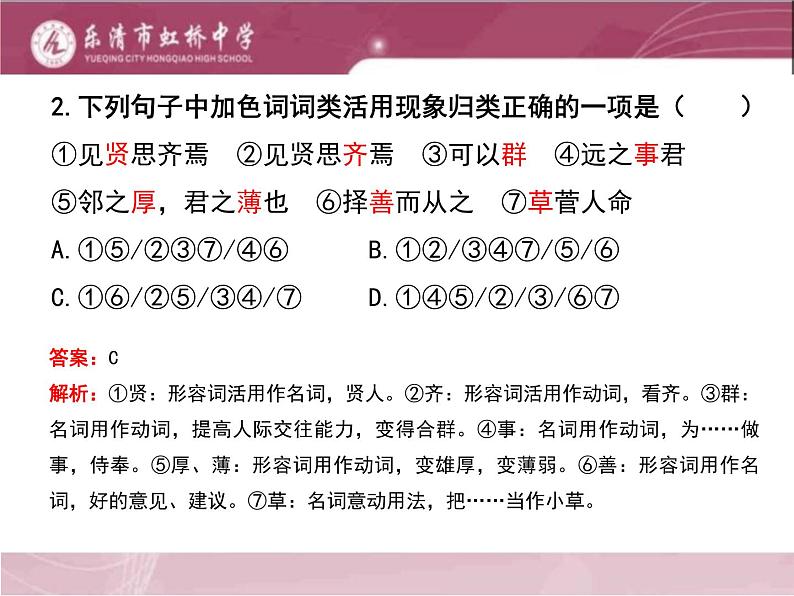 《论语》十二章(第一课时)课件PPT06