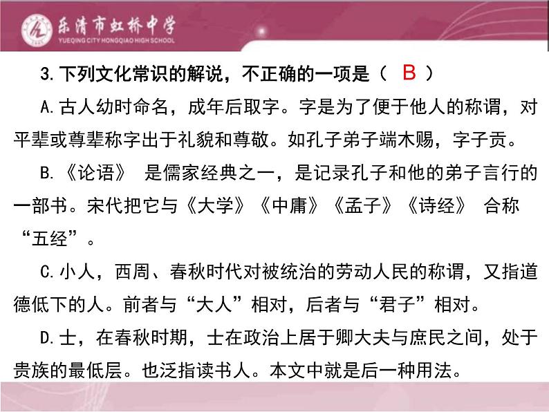 《论语》十二章(第一课时)课件PPT07