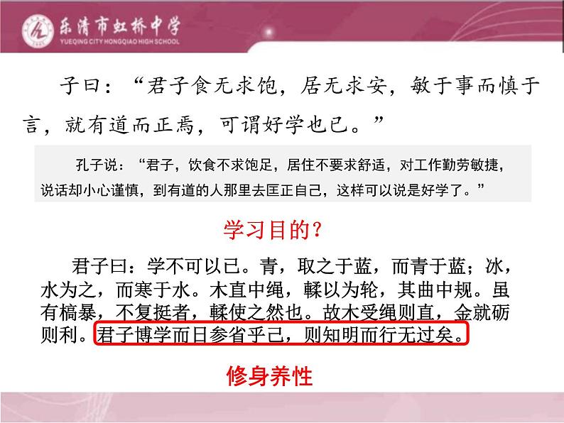 《论语》十二章(第一课时)课件PPT08