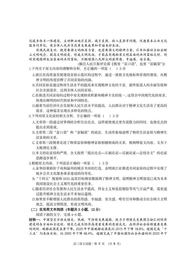 2022年安徽黄山高三二模语文试卷及解析02
